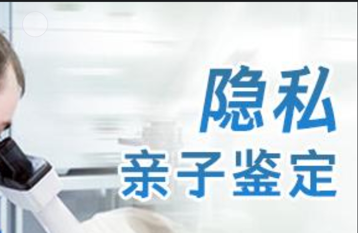 阿拉山口市隐私亲子鉴定咨询机构